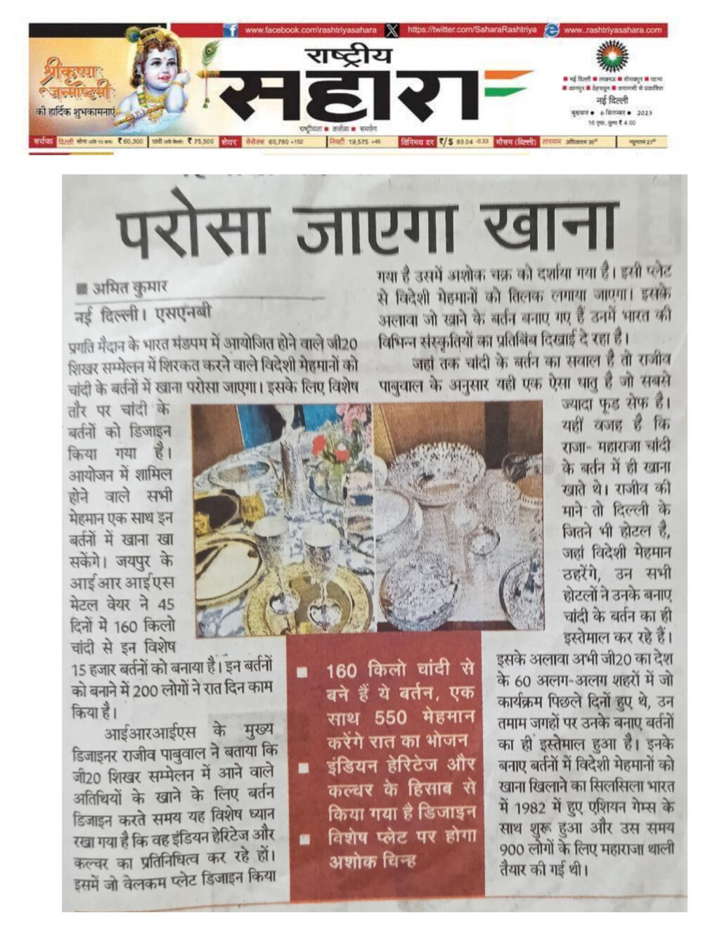 G20 Summit — Official Tableware Supplier press clipping 9